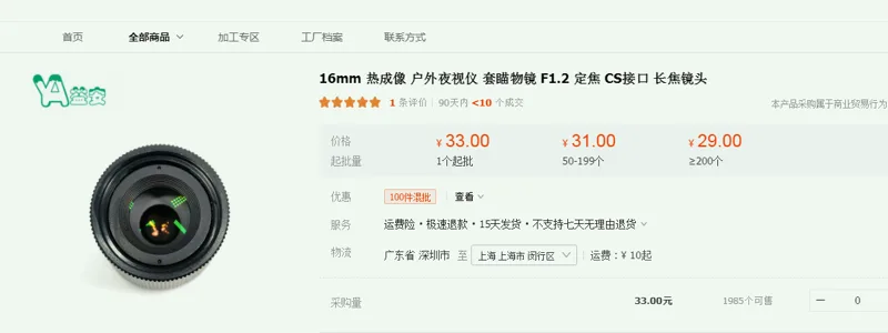 16mm-F1.2-CS-mount-3MP-镜头-YA（只） - 美国3M