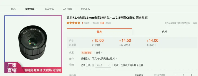 16mm-F1.4-CS-mount-3MP-镜头-YA（只） - 美国3M