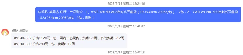 VWR-89140-802自封式灭菌袋19.1x33cm200个/包 - VWR