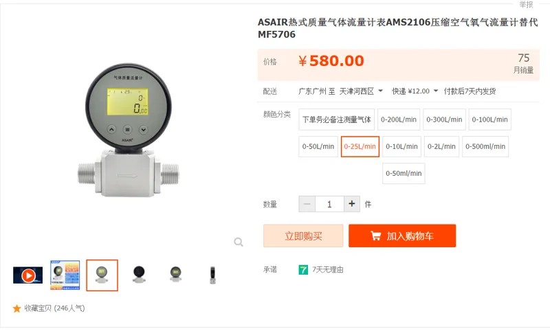 ASAIR热式质量气体流量计表AMS2106-0-25L/min（个） - 国产
