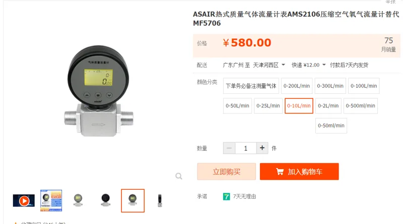 ASAIR热式质量气体流量计表AMS2106-0-10L/min（个） - 国产