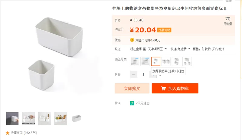 加厚收纳架（短款+长款）（组） - 国产