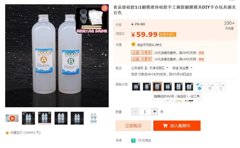 翻模硅胶900克（食品级）-送工具A\B各一瓶（组） - 国产