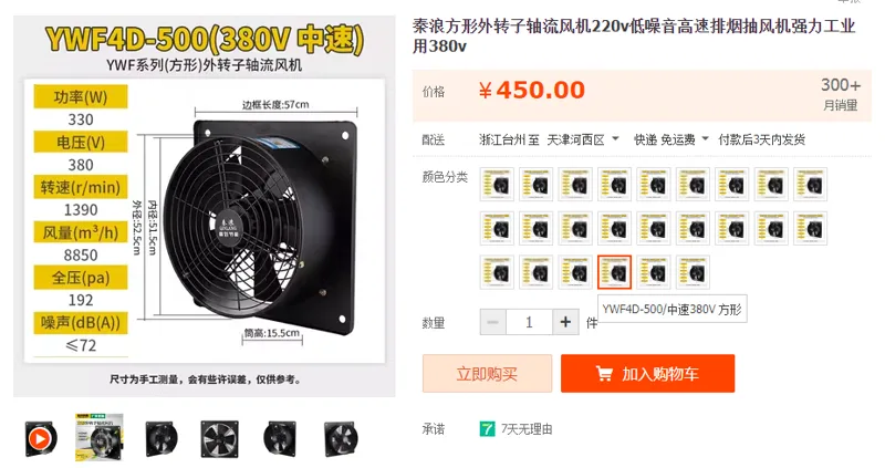 秦浪方形外转子轴流风机YWF4D-500/中速380V方形（个） - 国产