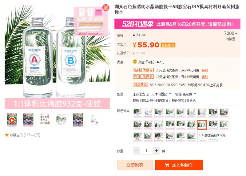 湖光石色滴胶1:1-超透滴胶932克A\B各一瓶（组） - 国产