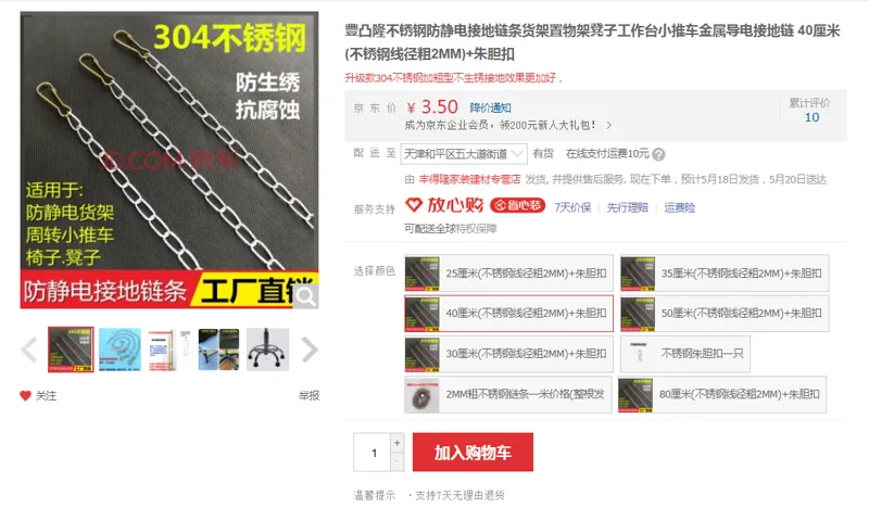 豐凸隆静电接地链条40厘米(不锈钢线径粗2MM)+朱胆扣（个） - 国产