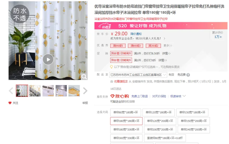 优尊浴室浴帘单帘180宽*180高+环（个） - 国产