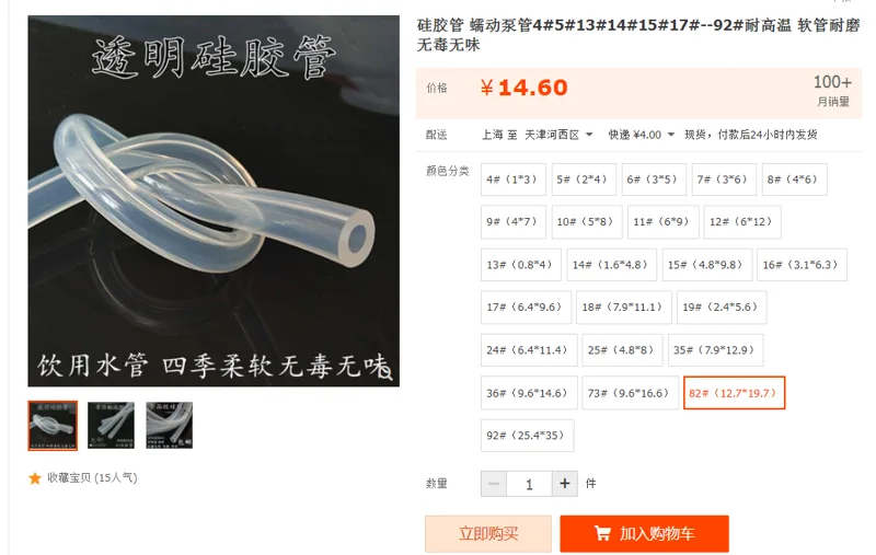 硅胶管82＃（12.7*19.7）1米 - 国产