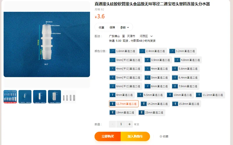 泽临硅胶软管接头12.7mm直通二通（个） - 国产