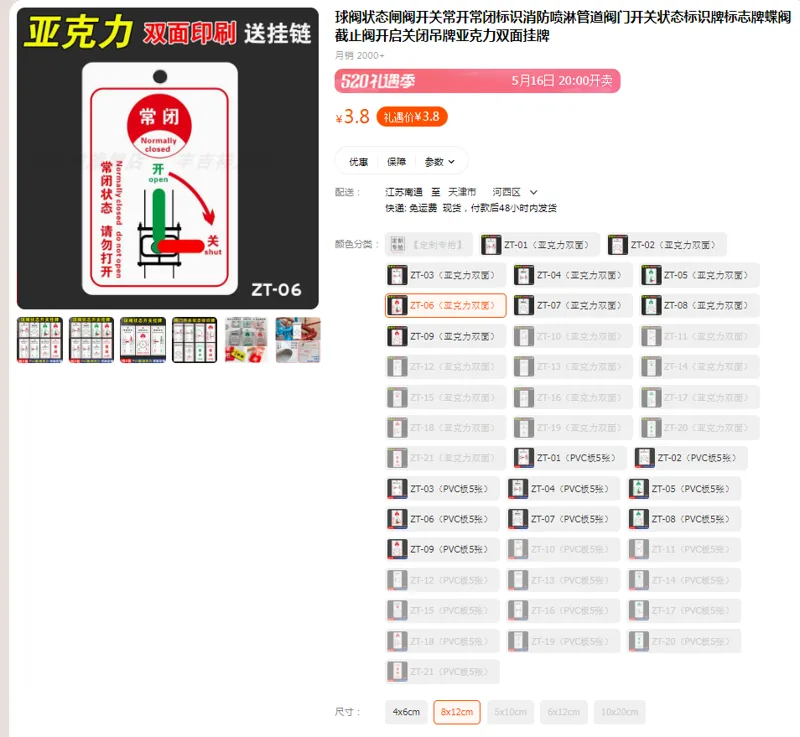 丰吉祥开关状态标识牌ZT-06（亚克力双面）8*12cm（个） - 国产