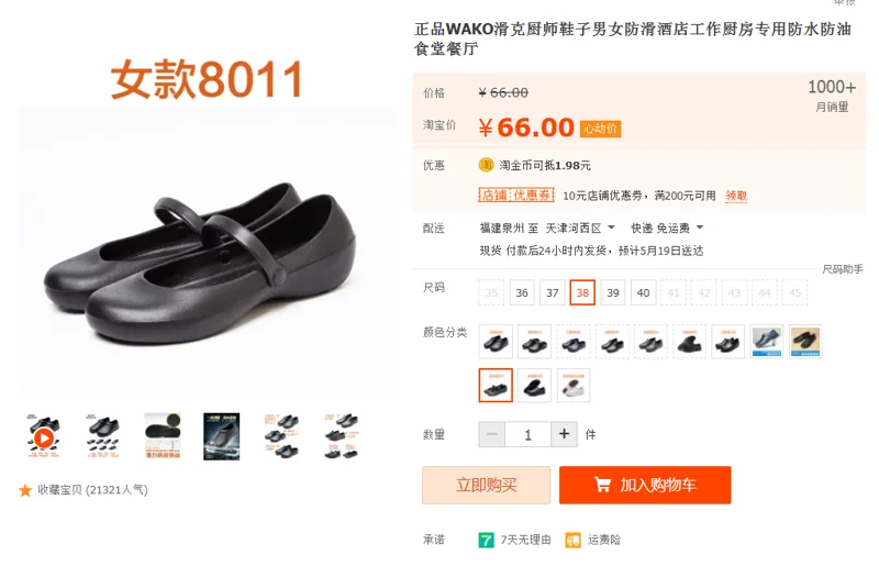 滑克厨师鞋女款8011(按照运动鞋码)38（双） - 国产