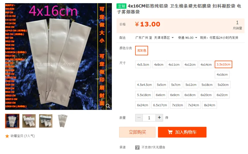 广州昌辉铝箔纯铝袋3.5X10cm-200个（组） - 国产