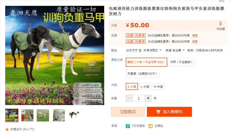 鲁泗天鹰狗狗训练服配铁二十块（不含马甲 2KG）S-小型（组） - 国产