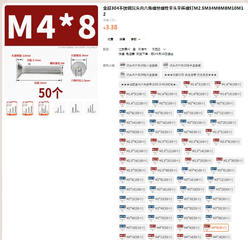金超内六角螺丝M4*8(50个)（组） - 国产