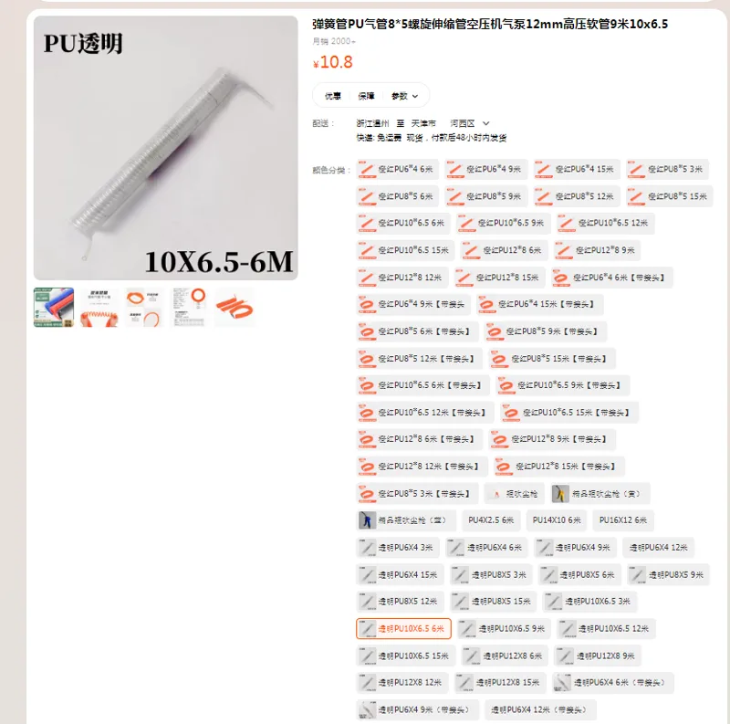 睿益弹簧管透明PU10×6.5-6米（根） - 国产
