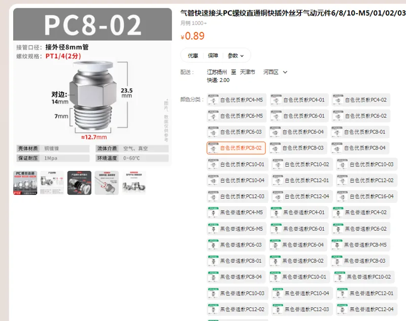迈辰凯气管快速接头白色优质款PC8-02（个） - 国产