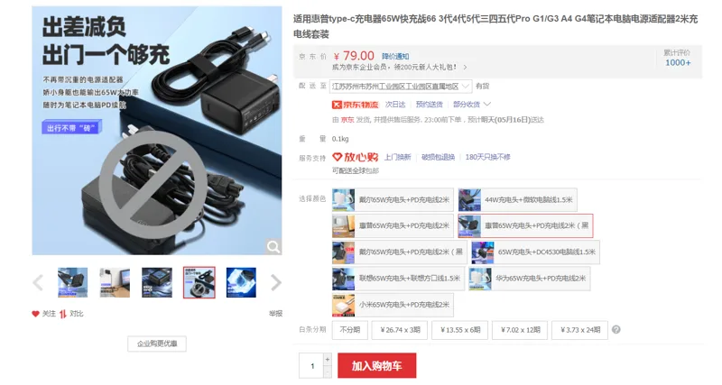 trendsetter适用惠普type-c充电器惠普65W充电头+PD充电线2米（黑）（个） - 国产