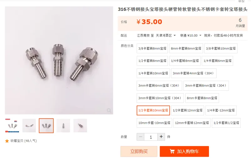 卡套转宝塔接头1/2卡套转10mm宝塔（个） - 国产