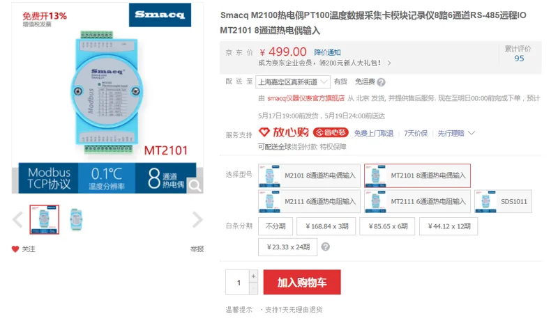 smacq-MT2101-8通道热电偶输入（个） - 国产