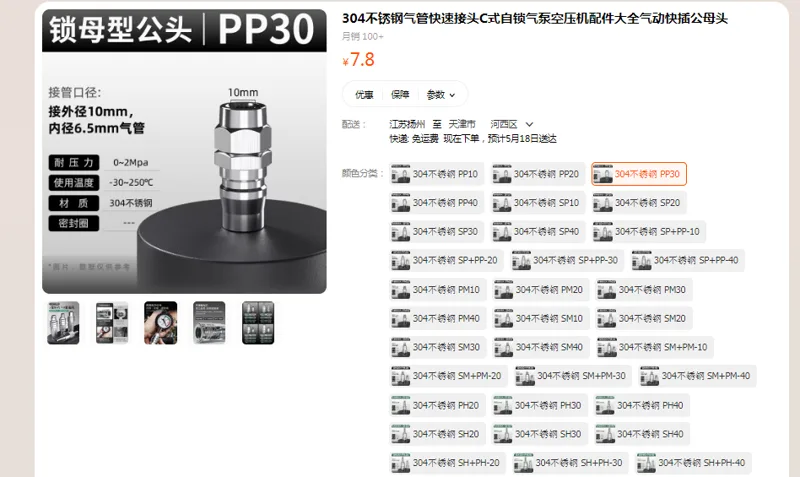迈辰凯气管快速接头304不锈钢PP30（个） - 国产