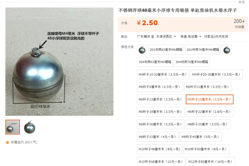 金诺诚不锈钢浮球杆子M6杆子15厘米长（个） - 国产