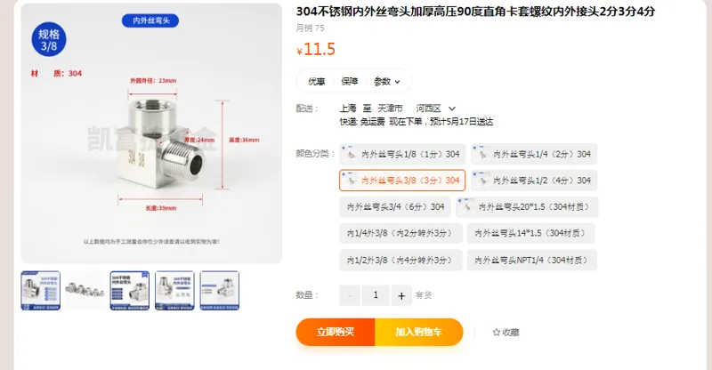 凯富捷直角卡套内外丝弯头3/8（3分）304（个） - 国产