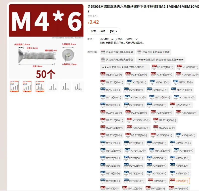 金超内六角螺丝M4*6(50个)（组） - 国产