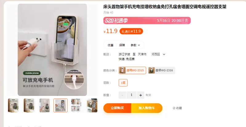 珍琢床头置物架透明WG-2315（个） - 国产