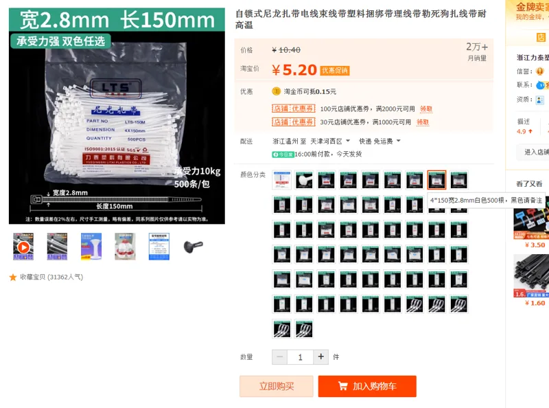 尼龙扎带4*150宽2.8mm白500根（组） - 国产