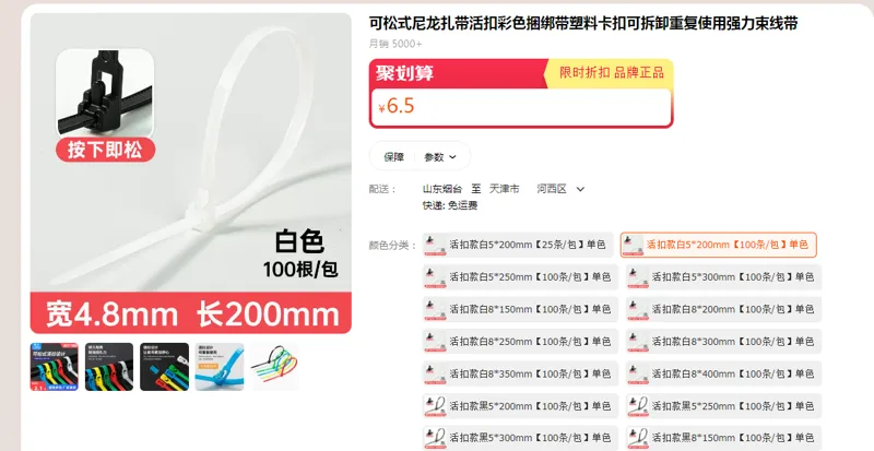 CHWF可松式尼龙扎带活扣款白5*200mm【100条/包】单色（包） - 国产