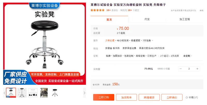 莱博尔实验凳升降椅子（把） - 国产