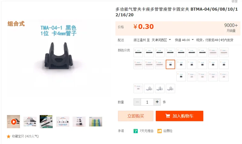 组合式气管夹TMA-04-1位（个） - 国产
