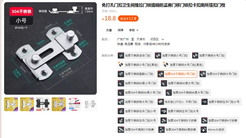 星猫加厚304不锈钢小号门扣（个） - 国产