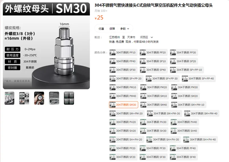 迈辰凯气管快速接头304不锈钢SM30（个） - 国产