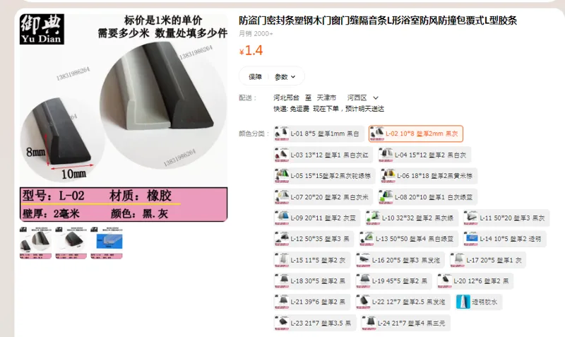 御典防盗门密封条L-02-10*8壁厚2mm黑灰1米 - 国产