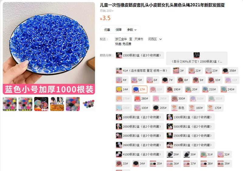 创饰季儿童一次性橡皮筋17#蓝色小号1000根装（盒） - 国产