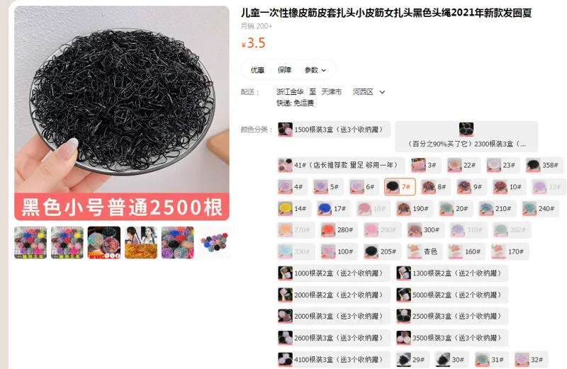 创饰季儿童一次性橡皮筋7#黑色小号2500根装（盒）（盒） - 国产