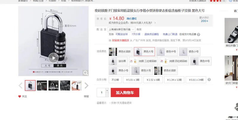 密码锁数子门锁家用防盗锁头行李箱小型迷你更衣柜宿舍橱柜子挂锁黑色大号（个） - 国产