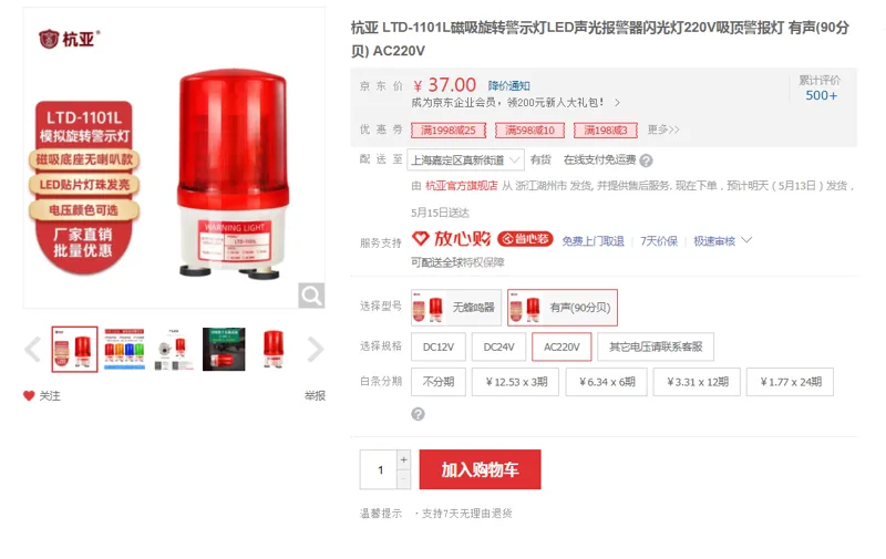 杭亚LTD-1101L磁吸旋转警示灯有声(90分贝)AC220V(个） - 国产