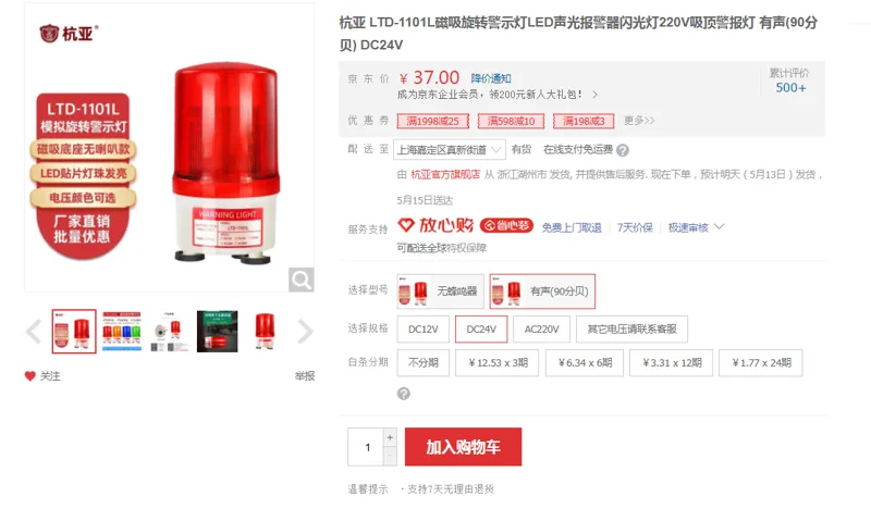 杭亚LTD-1101L磁吸旋转警示灯有声(90分贝)DC24V(个） - 国产
