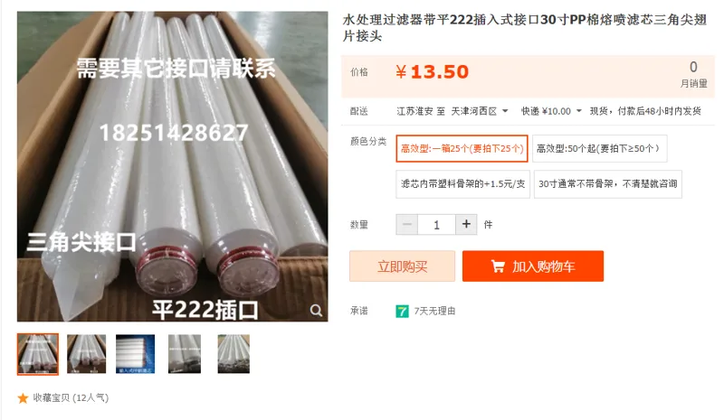 水处理过滤器带平222插入式接口30寸PP棉熔喷滤芯三角尖翅片接头高效型（个） - 国产
