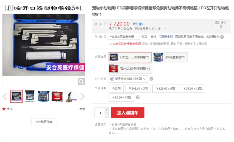 商源宠物小动物用LED麻醉咽喉LED左开口动物喉镜5*1（个） - 国产