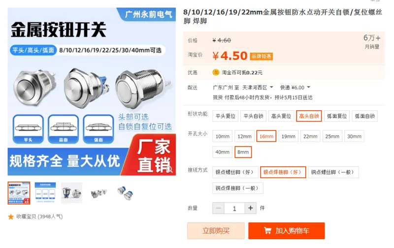 永前金属按钮银点焊接脚（好）16mm高头自锁（个） - 国产