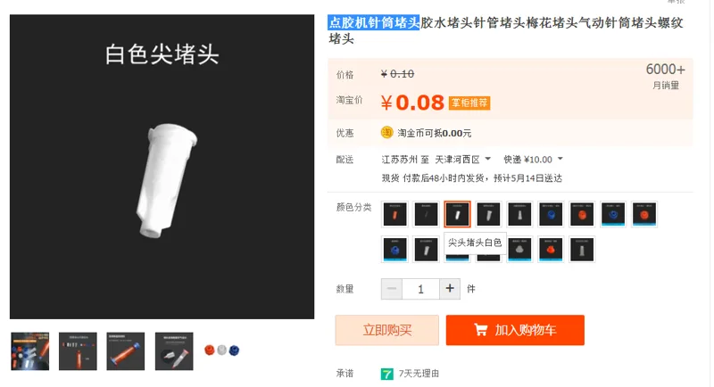 点胶机针筒堵头尖头堵头白色（个） - 国产