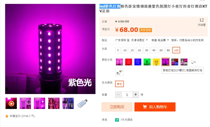 百思龙led彩色灯泡紫色灯泡[E27螺口][氛围装饰灯泡]100W（个） - 国产