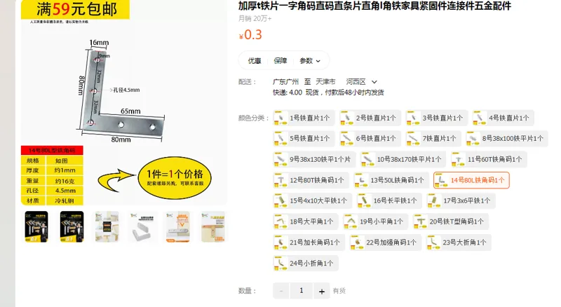 响震14号80L铁角码（个） - 国产