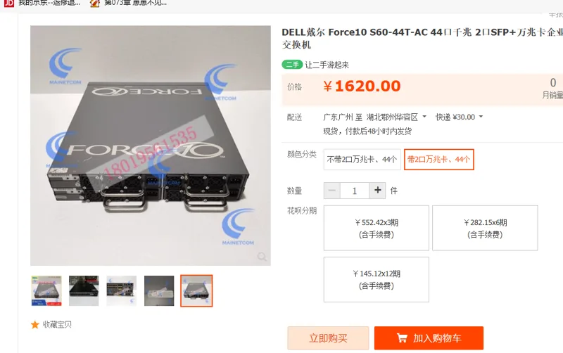 戴尔交换机S60-44T-AC（台） - 戴尔