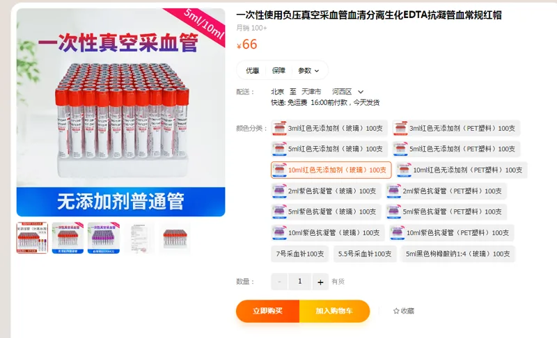 宝梦安一次性使用负压真空采血管10ml红色无添加剂（玻璃）100支+7号采血针100支（组） - 国产