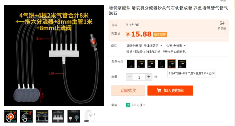 增氧泵配件1分4气饼+8米气管+主管1米+止阀（组） - 国产