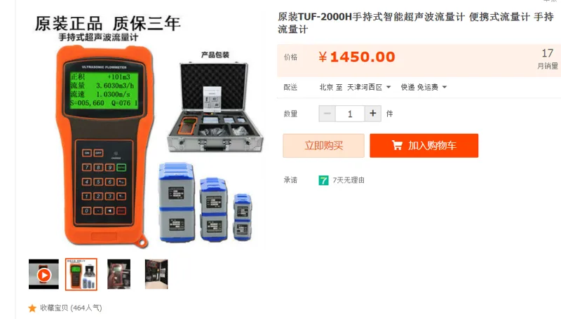 原装TUF-2000H手持式智能超声波流量计 （个） - 国产